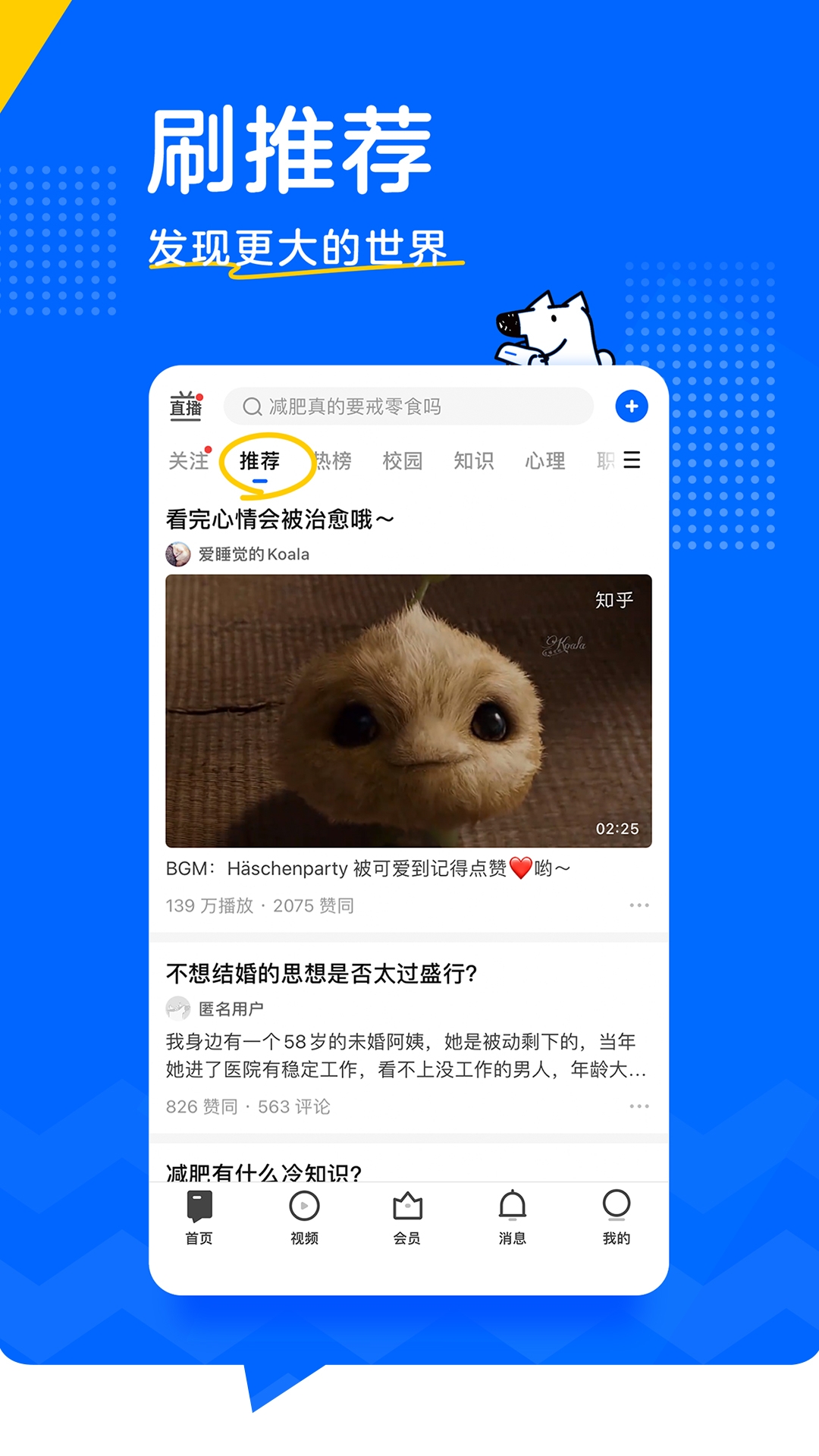 知乎安装免费版