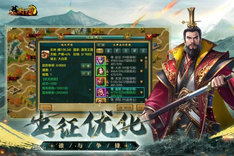 新三国争霸