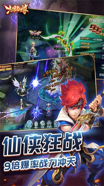 六界仙尊无广告版截图3