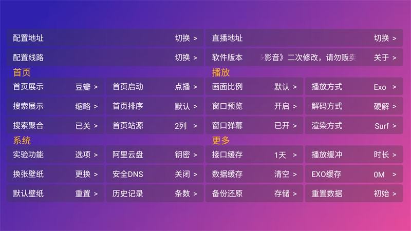 Player影视本通用版图1
