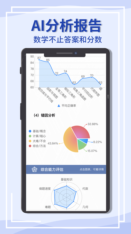 初中数学宝典手机版