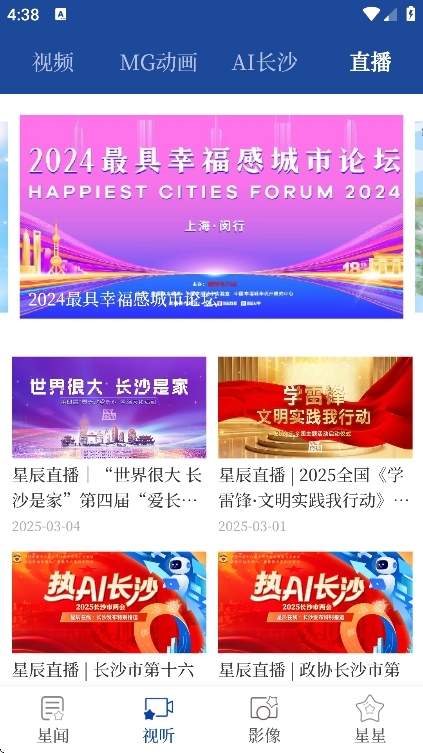 星辰头条最新版(2)