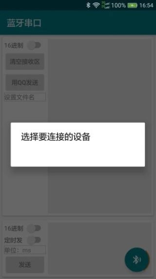 蓝牙串口助手通用版图1