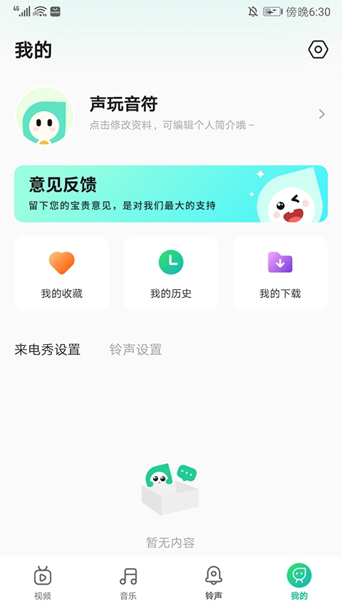 声玩音乐安卓版