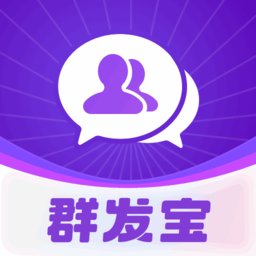 群发宝软件