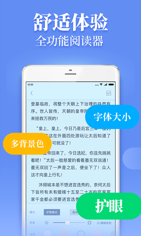 疯读小说免费阅读软件图1