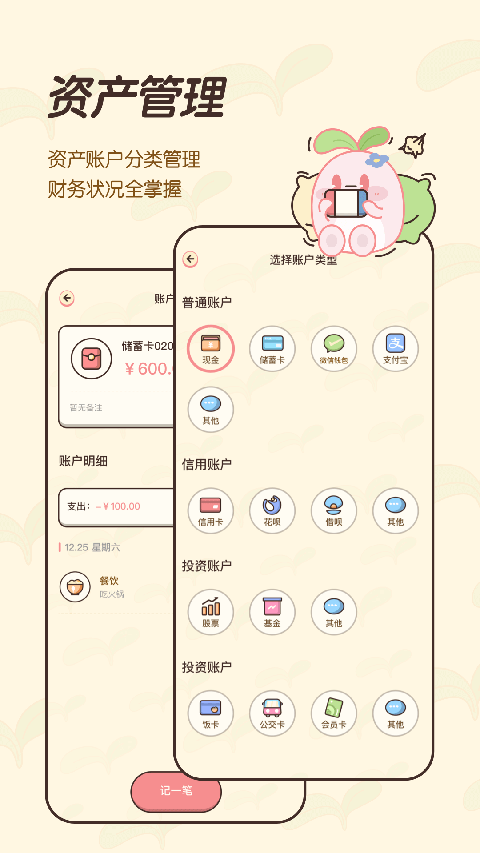 茶茶记账(1)