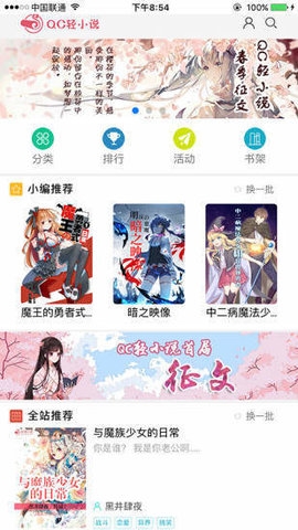 qc轻小说