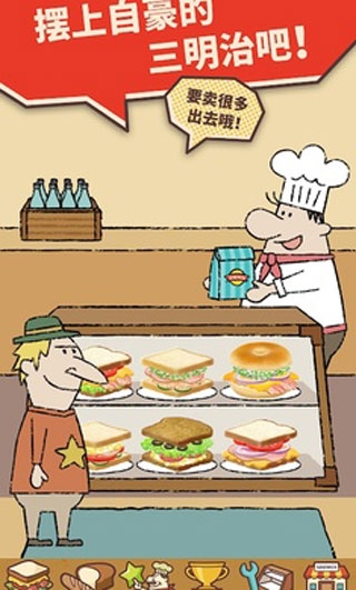 快乐三明治咖啡店游戏