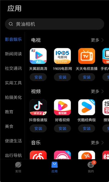 卓易通安装图3