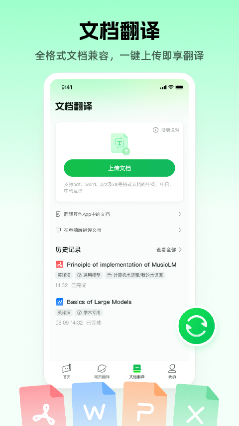 彩云小译ai写文安装