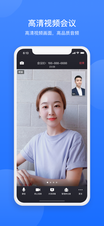 网易会议安卓版图3