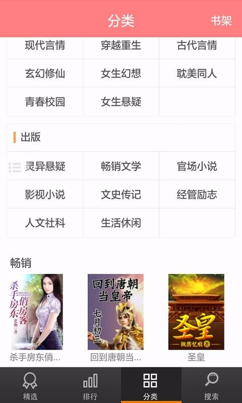 蜻蜓小说官方版图2