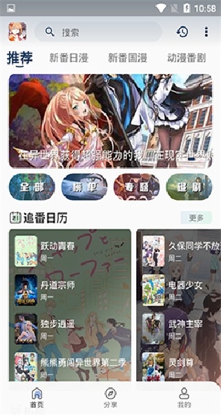 嘶哩嘶哩动漫软件图3