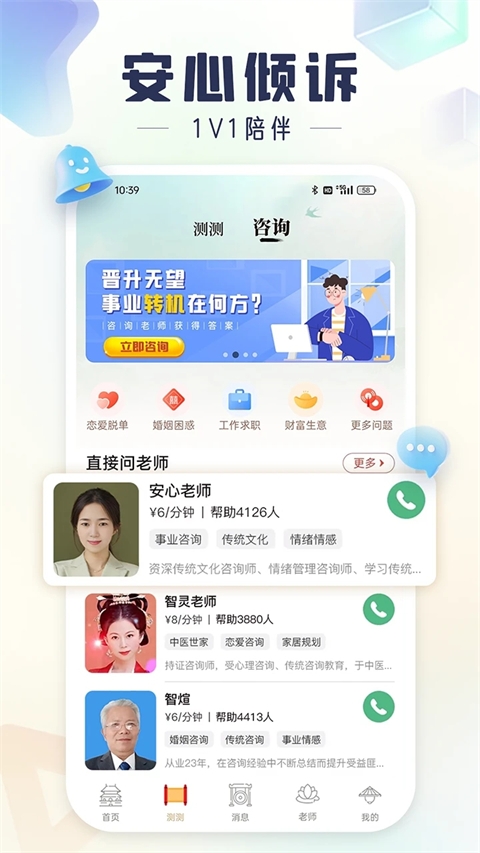 灵机妙算八字手机免费版图2