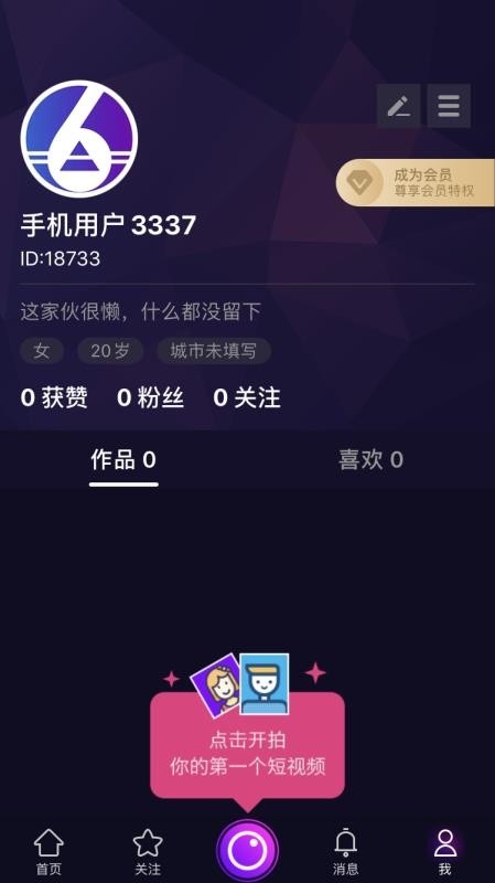 抖六短视频安装图2
