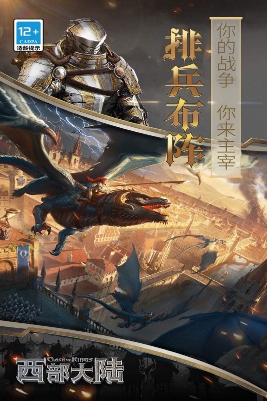 列王的纷争:西部大陆(2)