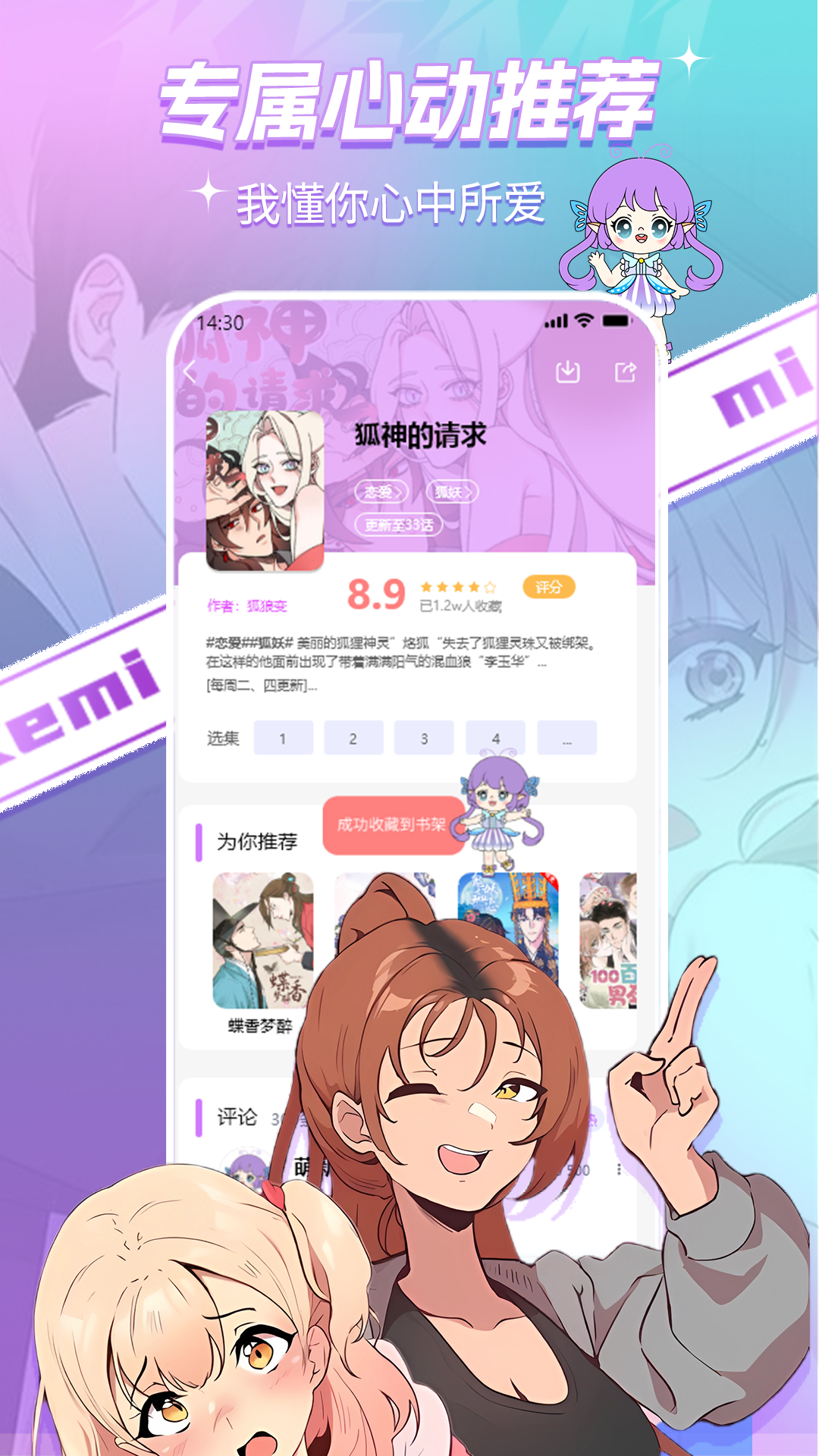 可米漫画免费版