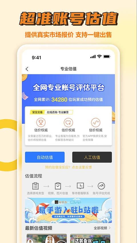 易交易平台正版图2
