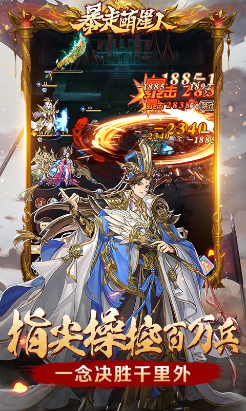 暴走萌星人免费