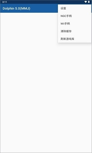 wii模拟器手机版图1