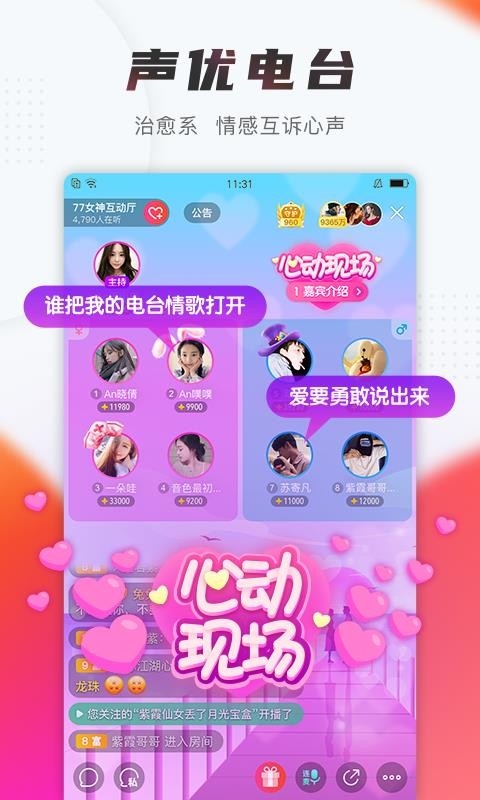 六间房秀场安卓免费版图1