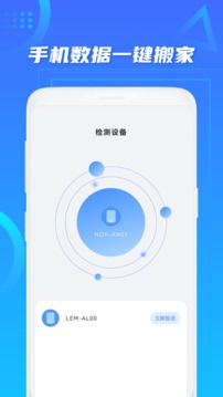 手机搬家正版