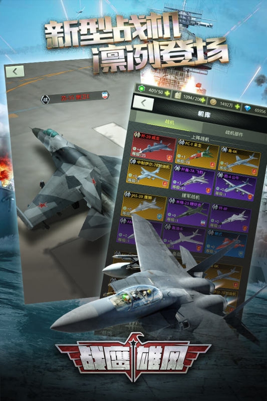 战鹰雄风手机版图1