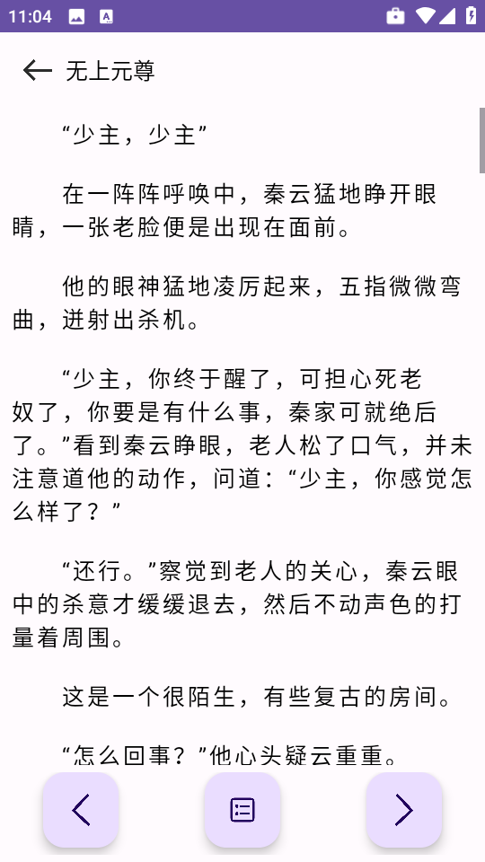 樱花小说最新版图1