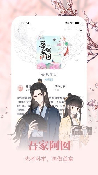 潇湘小说免费版图2