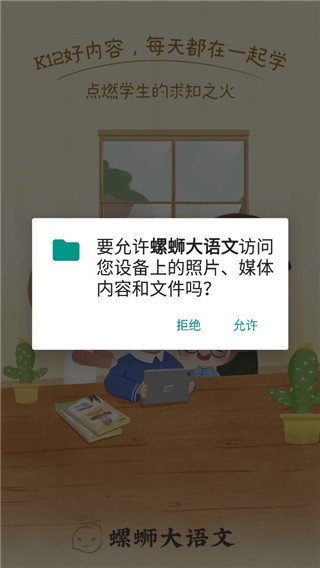 螺蛳大语文