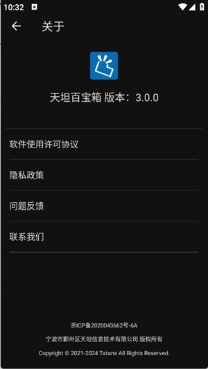 天坦百宝箱本安卓免费版图3