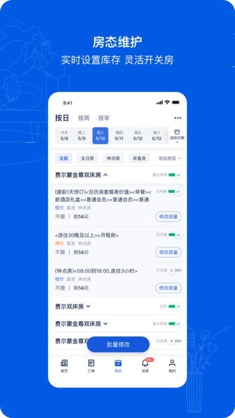 携程ebooking酒店管理系统正版图3