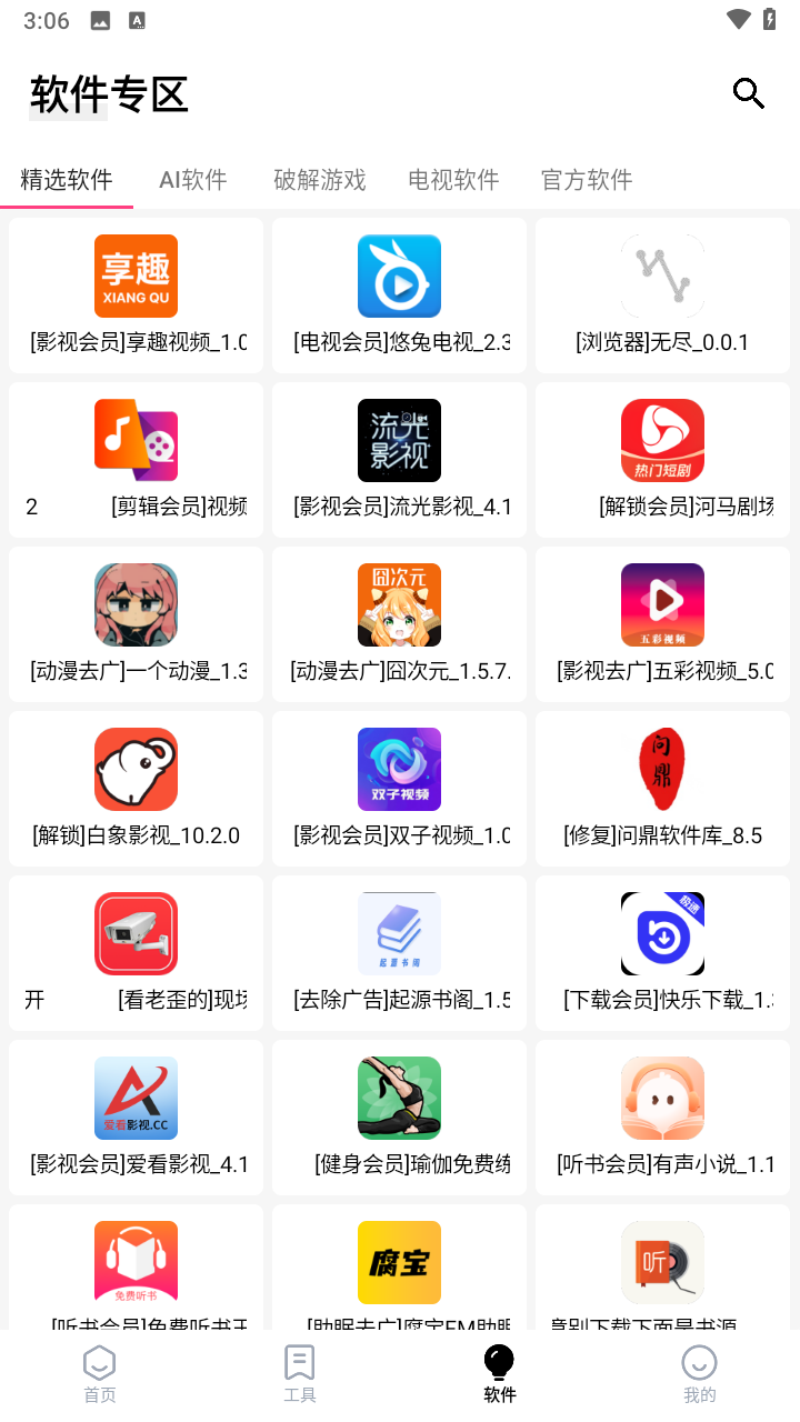 问鼎软件库安装免费版图1