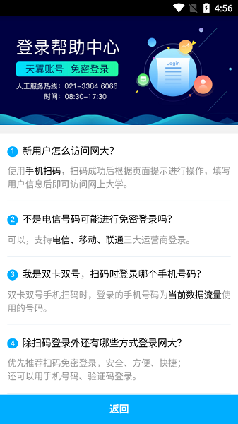 中国电信网上大学