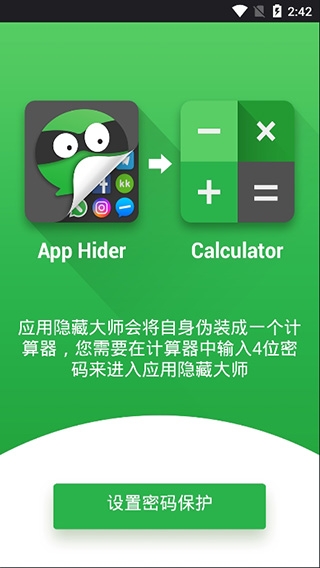 应用软件隐藏大师免费版(1)