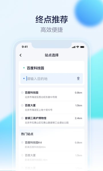 百度萝卜快跑图1