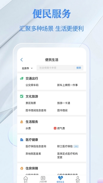 电子社保卡安装