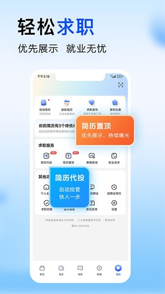 智通直聘安装