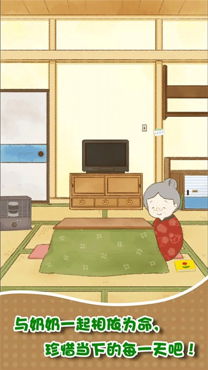 我和奶奶中文版图3