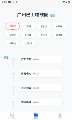 巴士随查2025图3
