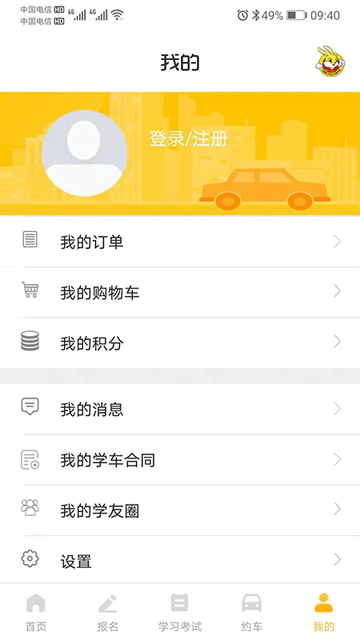 天天学车安装最新版图1