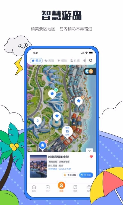 海花岛度假区安卓免费版(2)