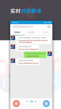 语音翻译君手机版