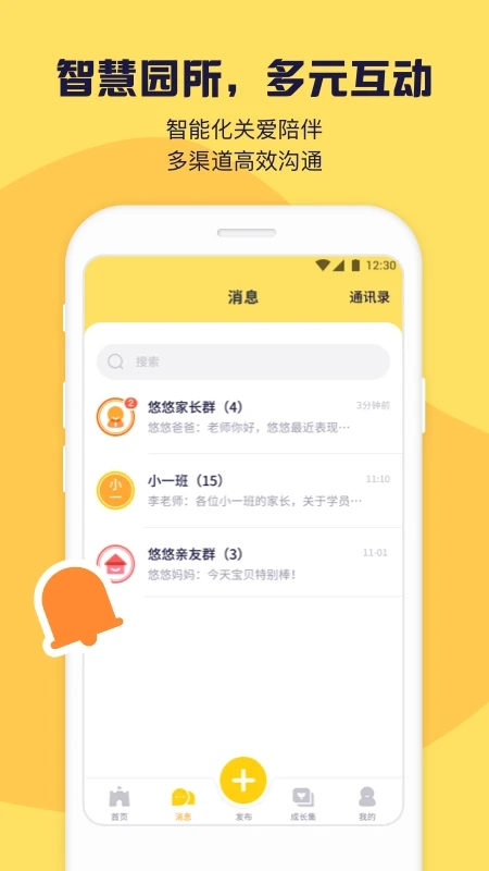 幼幼家园教师版