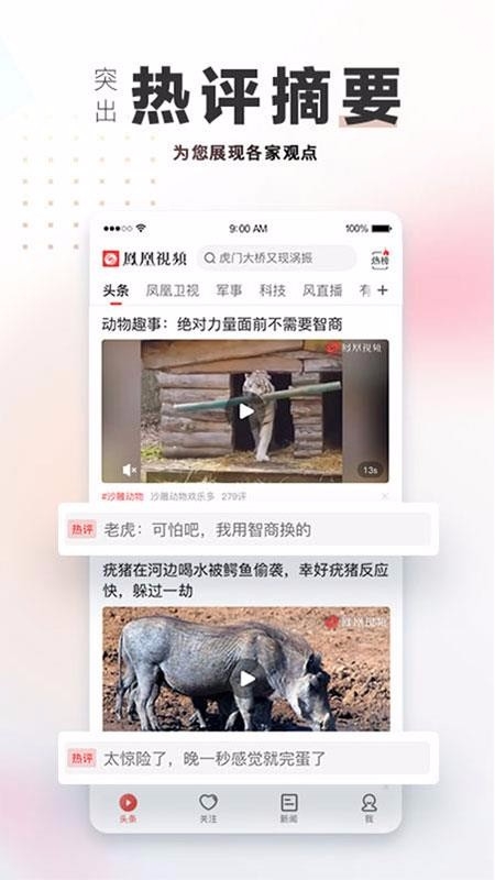 凤凰视频手机最新版图2