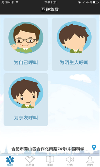 互联急救最新版图3