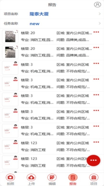 巡检go软件手机版图2