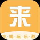 来旅行最新免费版