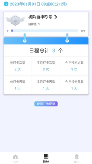 日程助手手机版-图2